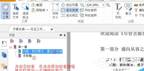 福昕<a href=/app/ydzx/ target=_blank class=infotextkey>阅读</a>器如何为<a href=/softxz/pdf/ target=_blank class=infotextkey>pdf</a>添加书签？福昕<a href=/app/ydzx/ target=_blank class=infotextkey>阅读</a>器为<a href=/softxz/pdf/ target=_blank class=infotextkey>pdf</a>添加书签的操作步骤