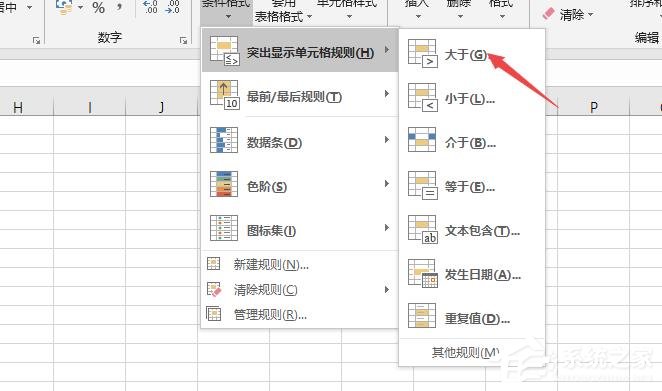 Excel2019怎么设置条件格式？设置条件格式的操作步骤