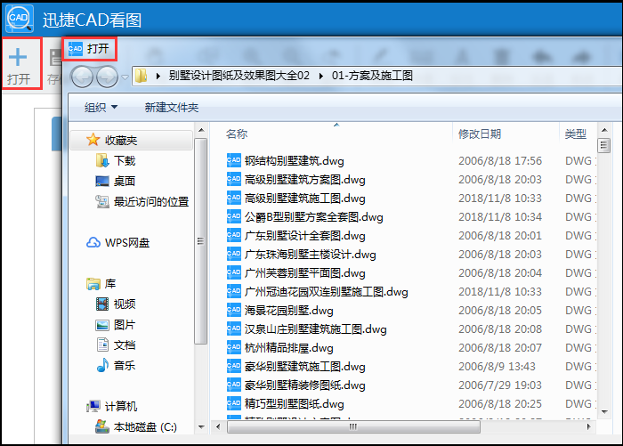 迅捷CAD看图怎么处理图纸不清晰?