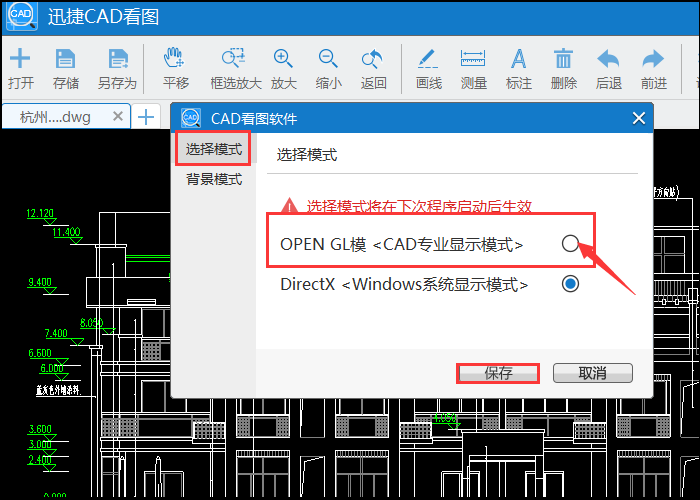 迅捷CAD看图怎么处理图纸不清晰?