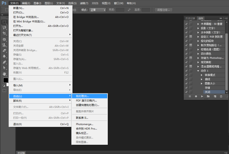 如何使用Photoshop进行图片批处理?