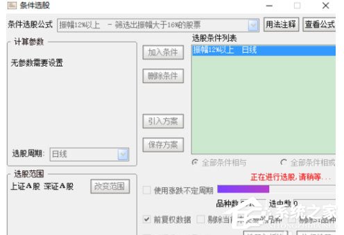 通达信证券软件如何进行选股？通达信证券软件进行选股的操作步骤