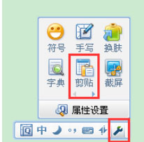 QQ拼音<a href=/softxz/srf/ target=_blank class=infotextkey>输入法</a>中怎么使用剪贴板模式？