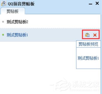 QQ拼音<a href=/softxz/srf/ target=_blank class=infotextkey>输入法</a>中怎么使用剪贴板模式？