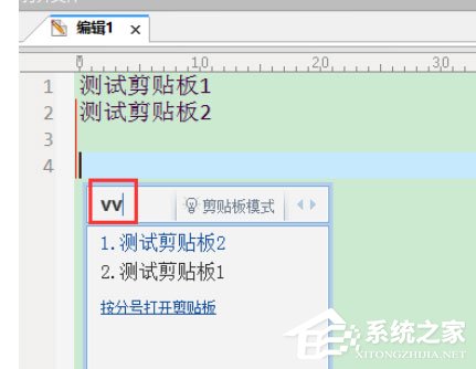 QQ拼音<a href=/softxz/srf/ target=_blank class=infotextkey>输入法</a>中怎么使用剪贴板模式？