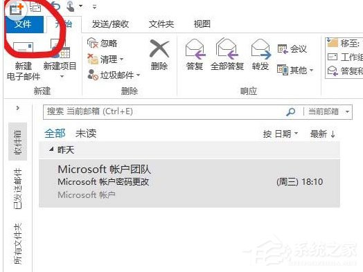 Microsoft Office Outlook中怎么更改个人资料？