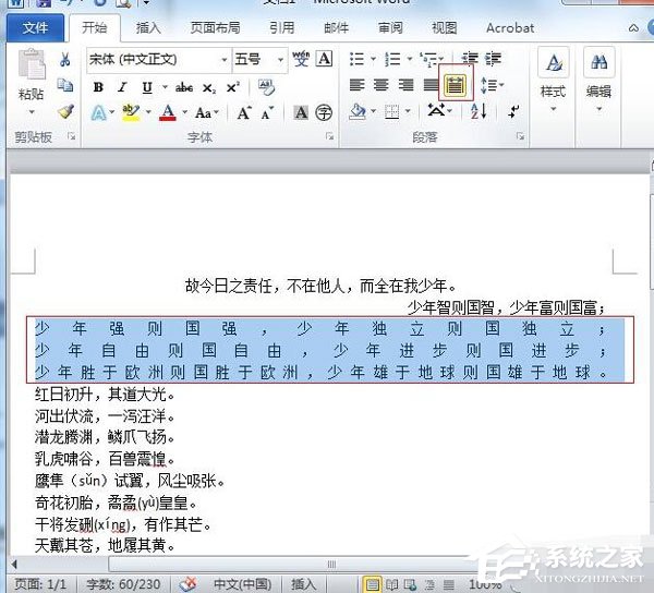 Word2010中段落怎么对齐？段落对齐的操作步骤