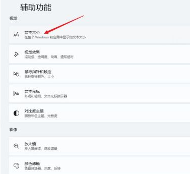 <a href=/win11/ target=_blank class=infotextkey>win11</a>字體大小怎么調