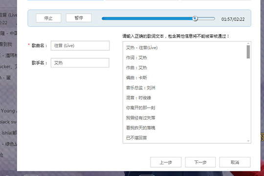 如何使用酷狗音乐制作歌词?酷狗音乐制作歌词的教程