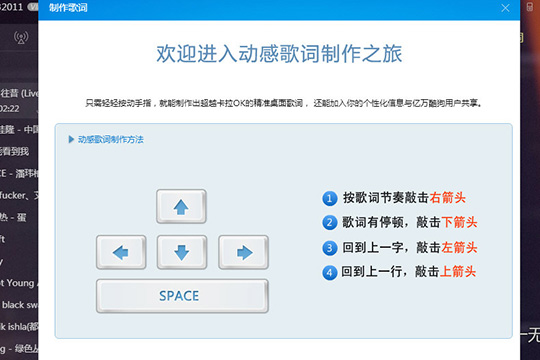 如何使用酷狗音乐制作歌词?酷狗音乐制作歌词的教程
