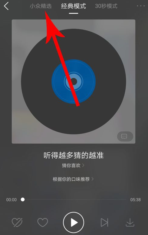酷狗音乐app如何打开小众精选?酷狗音乐打开小众精选的教程