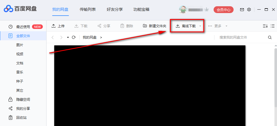 如何利用百度网盘下载BT文件?