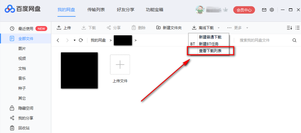 如何利用百度网盘下载BT文件?