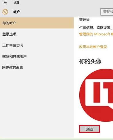 在<a href=/win11/ target=_blank class=infotextkey>windows11</a>上更改帐户图片