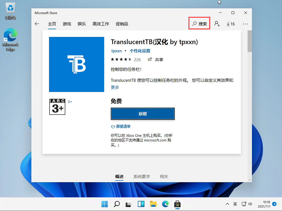<a href=/win11/ target=_blank class=infotextkey>win11</a>任务栏透明度怎么调整？