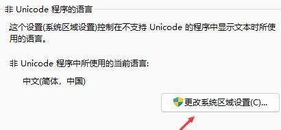 <a href=/win11/ target=_blank class=infotextkey>win11</a>打開軟件亂碼怎么解決？