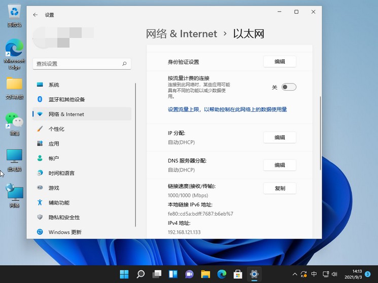 <a href=/win11/ target=_blank class=infotextkey>win11</a>怎么修改電腦IP地址？