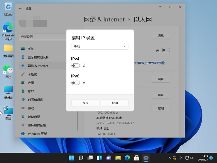 <a href=/win11/ target=_blank class=infotextkey>win11</a>怎么修改電腦IP地址？