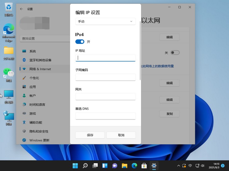 <a href=/win11/ target=_blank class=infotextkey>win11</a>怎么修改電腦IP地址？