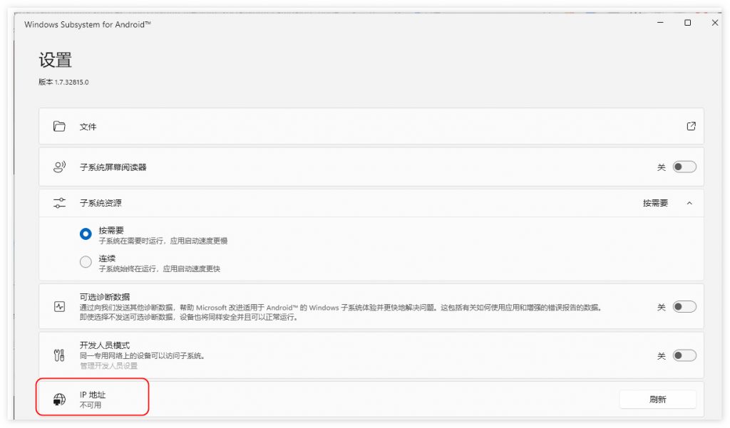 <a href=/win11/ target=_blank class=infotextkey>win11</a>安卓子系統ip地址不可用怎么解決