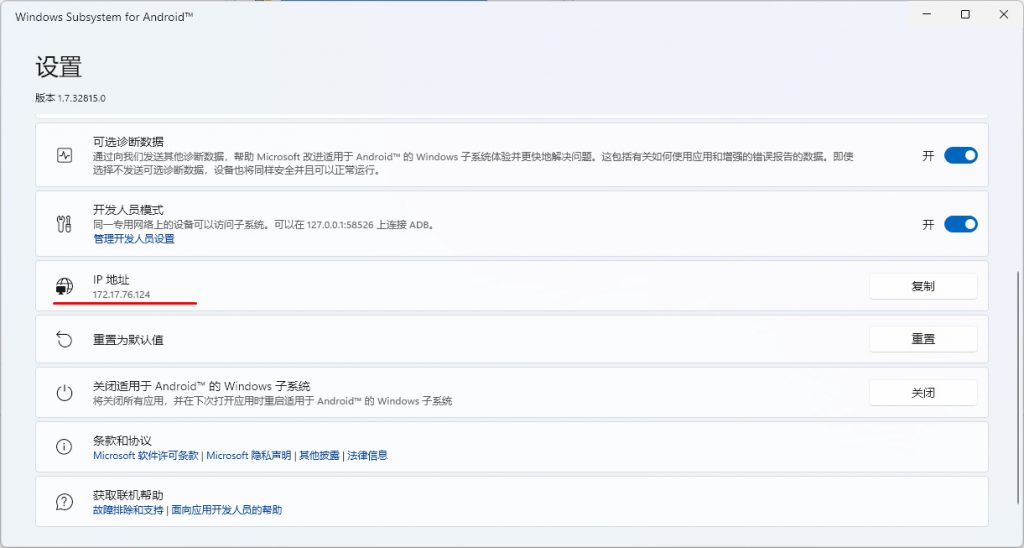 <a href=/win11/ target=_blank class=infotextkey>win11</a>安卓子系統ip地址不可用怎么解決