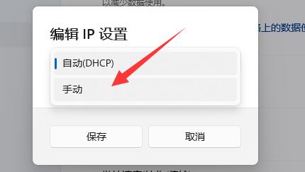 <a href=/win11/ target=_blank class=infotextkey>win11</a>電腦怎么修改網絡的IP地址？