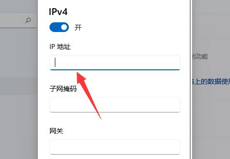 <a href=/win11/ target=_blank class=infotextkey>win11</a>電腦怎么修改網絡的IP地址？