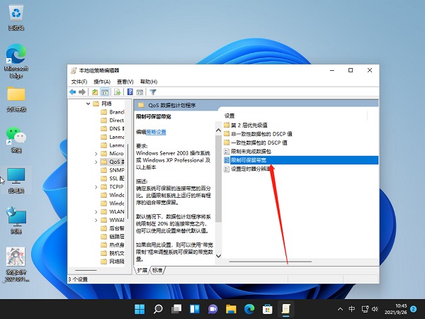 <a href=/win11/ target=_blank class=infotextkey>windows11</a>解除帶寬限制的教程