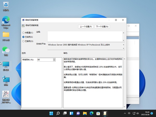 <a href=/win11/ target=_blank class=infotextkey>windows11</a>解除帶寬限制的教程