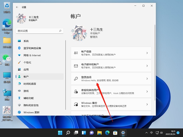 <a href=/win11/ target=_blank class=infotextkey>win11</a>怎么關(guān)閉pin登錄