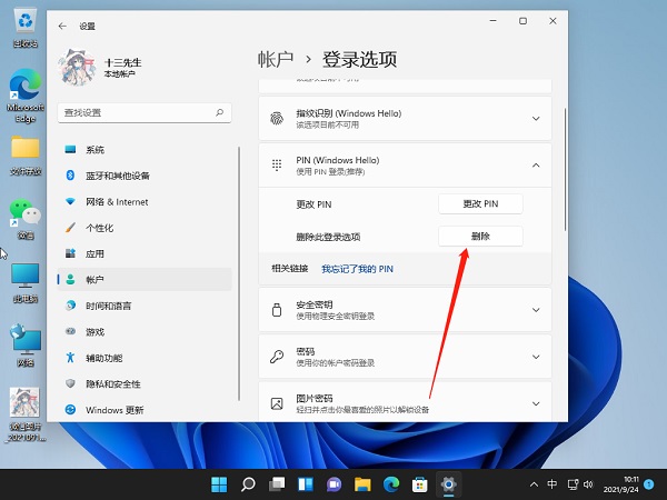 <a href=/win11/ target=_blank class=infotextkey>win11</a>怎么關(guān)閉pin登錄