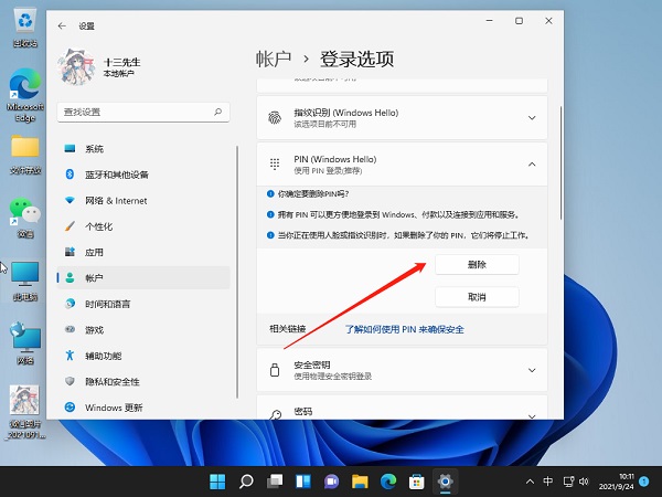 <a href=/win11/ target=_blank class=infotextkey>win11</a>怎么關(guān)閉pin登錄