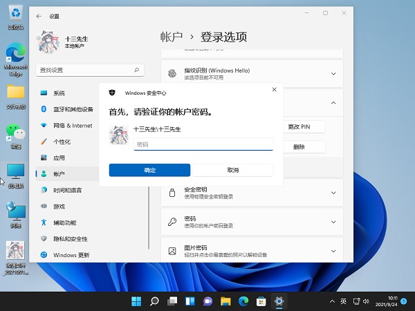 <a href=/win11/ target=_blank class=infotextkey>win11</a>怎么關(guān)閉pin登錄