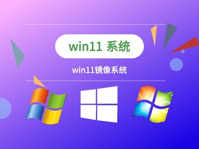 <a href=/win11/ target=_blank class=infotextkey>win11</a>镜像文件如何装机