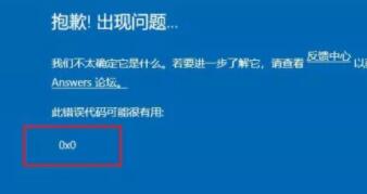 <a href=/win11/ target=_blank class=infotextkey>win11</a>预览计划出现错误代码0x0