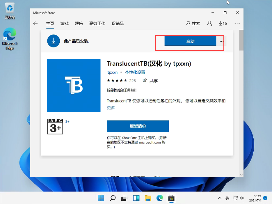 <a href=/win11/ target=_blank class=infotextkey>win11</a>怎么設置任務欄透明