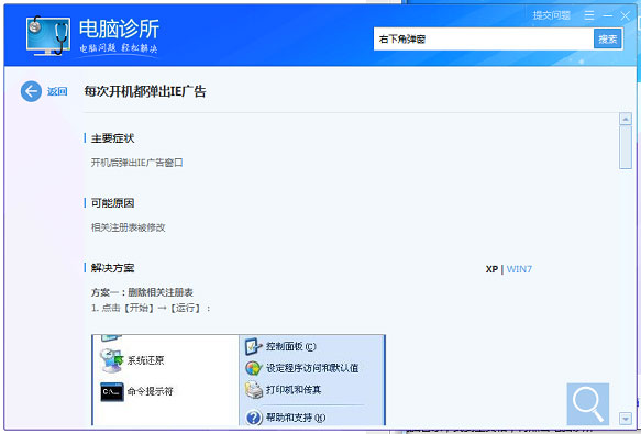 <a href=/win11/ target=_blank class=infotextkey>win11</a>老是彈出彈窗廣告怎么辦