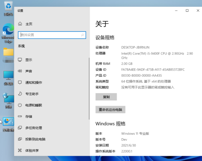 <a href=/win11/ target=_blank class=infotextkey>win11</a>系統怎么查看電腦配置