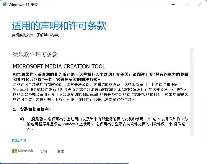 MediaCreationToolW11怎么制作<a href=/win11/ target=_blank class=infotextkey>win11</a>啟