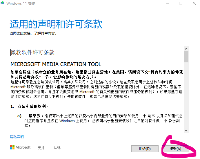 MediaCreationToolW11創建安裝介質