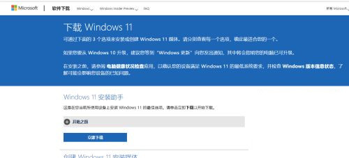 微軟原版Windows 11鏡像怎么下載