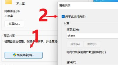 <a href=/win11/ target=_blank class=infotextkey>win11</a>怎么設置共享文件夾