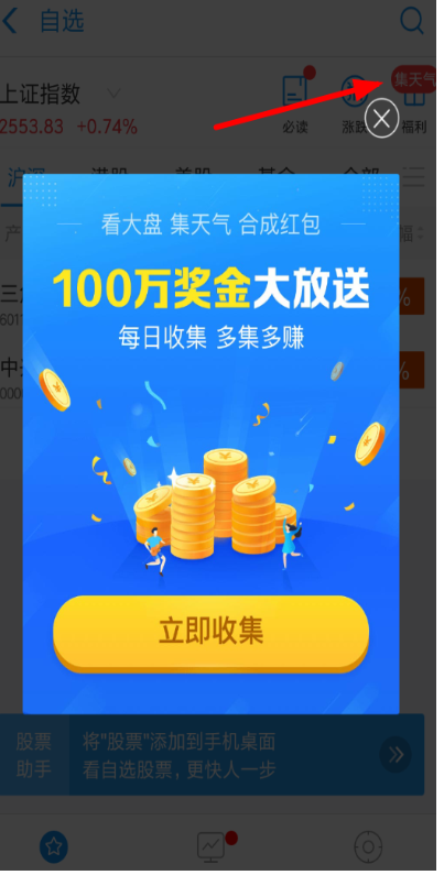 支付宝集天气合成红包怎么玩?