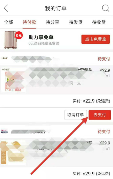 拼多多购物如何邀请好友帮忙付款?
