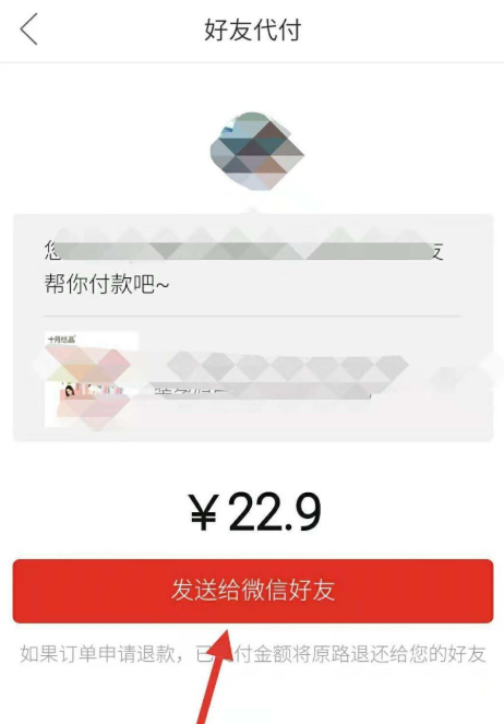 拼多多购物如何邀请好友帮忙付款?