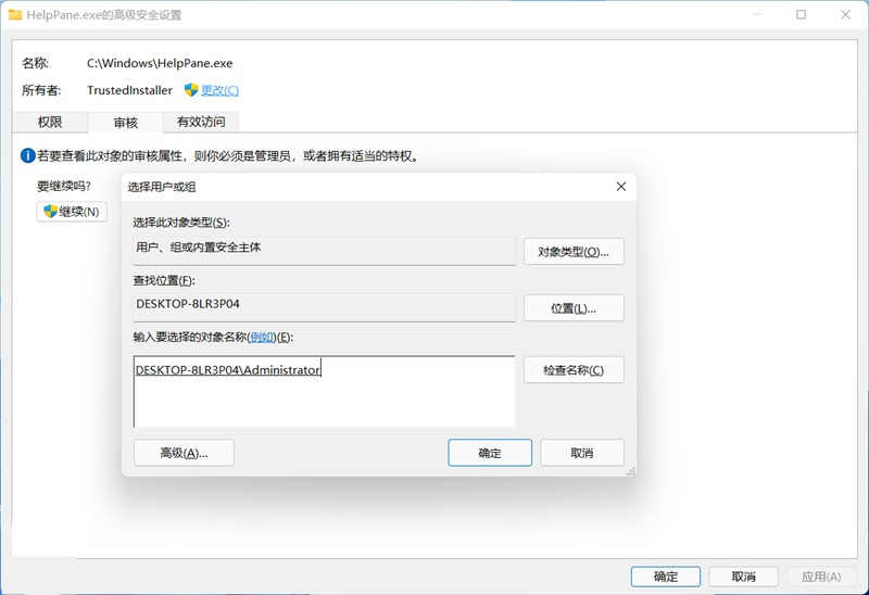 獲取Trustedinstaller權(quán)限