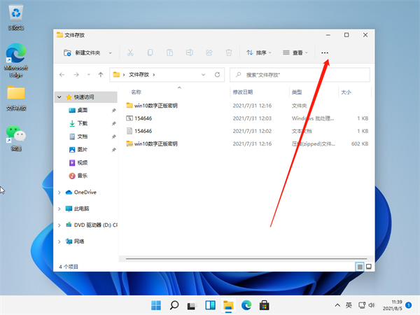 <a href=/win11/ target=_blank class=infotextkey>win11</a>怎么查看文件的后綴名