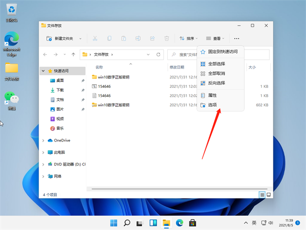 <a href=/win11/ target=_blank class=infotextkey>win11</a>怎么查看文件的后綴名