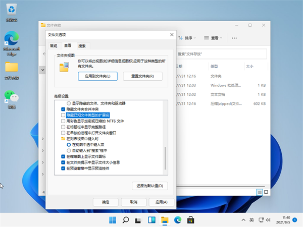 <a href=/win11/ target=_blank class=infotextkey>win11</a>怎么查看文件的后綴名