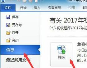 <a href=/win11/ target=_blank class=infotextkey>win11</a>打開以前的word文檔